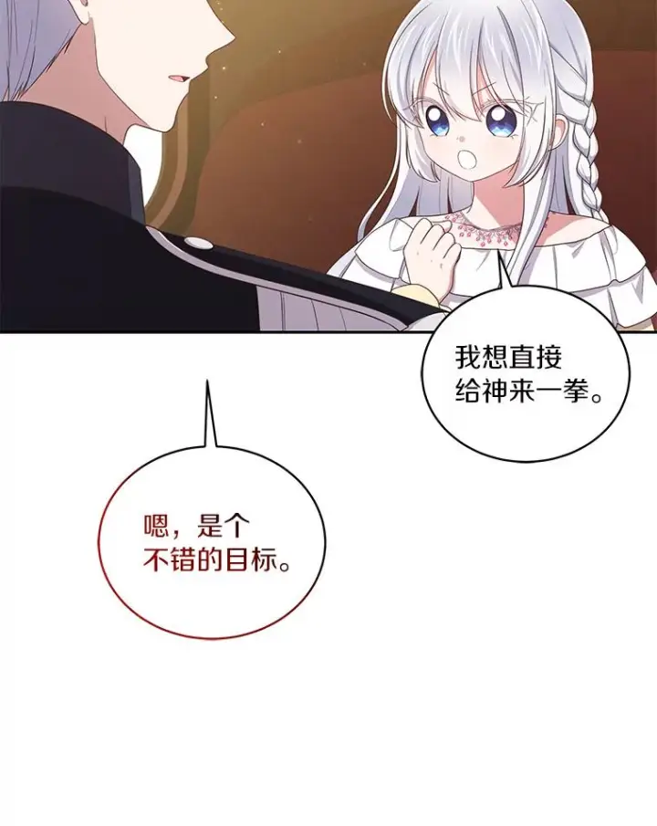 《恶棍的宝贝女儿》54.法皇重生图20