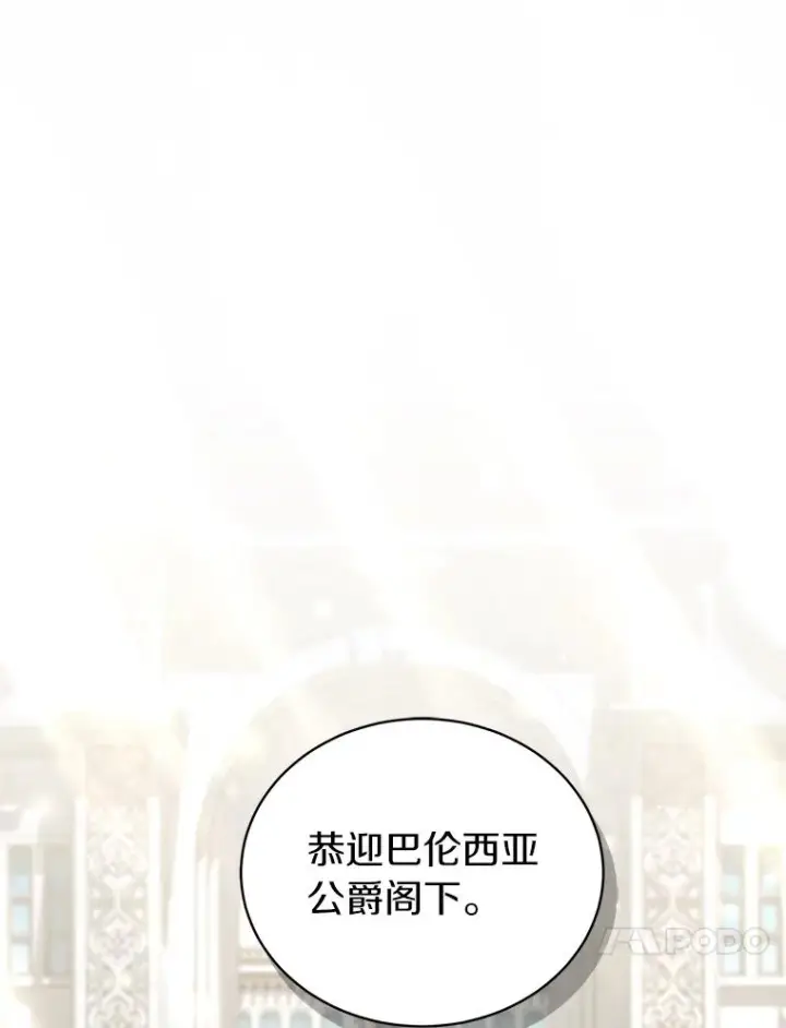 《恶棍的宝贝女儿》54.法皇重生图21