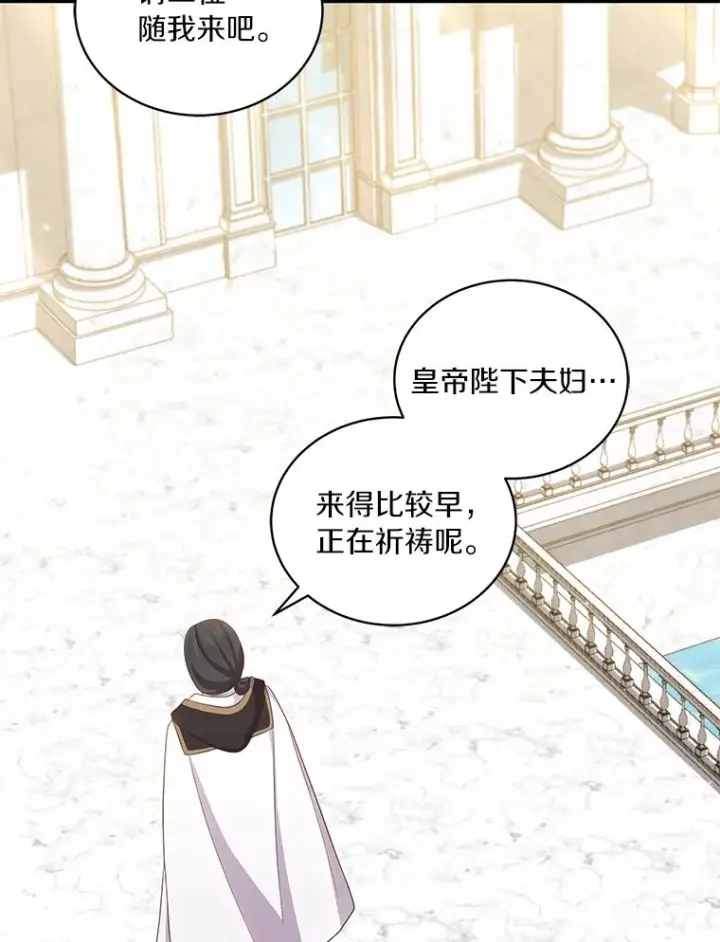 《恶棍的宝贝女儿》54.法皇重生图23