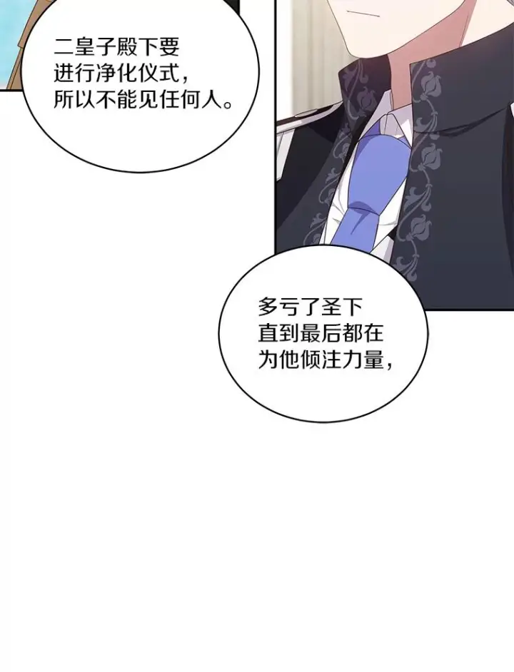 《恶棍的宝贝女儿》54.法皇重生图26