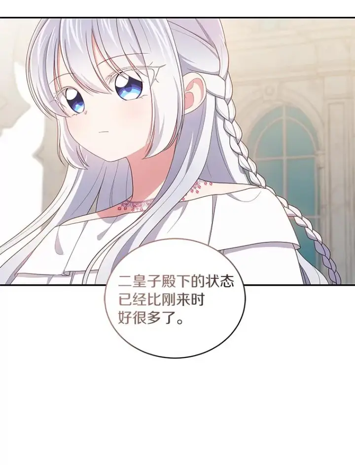 《恶棍的宝贝女儿》54.法皇重生图27