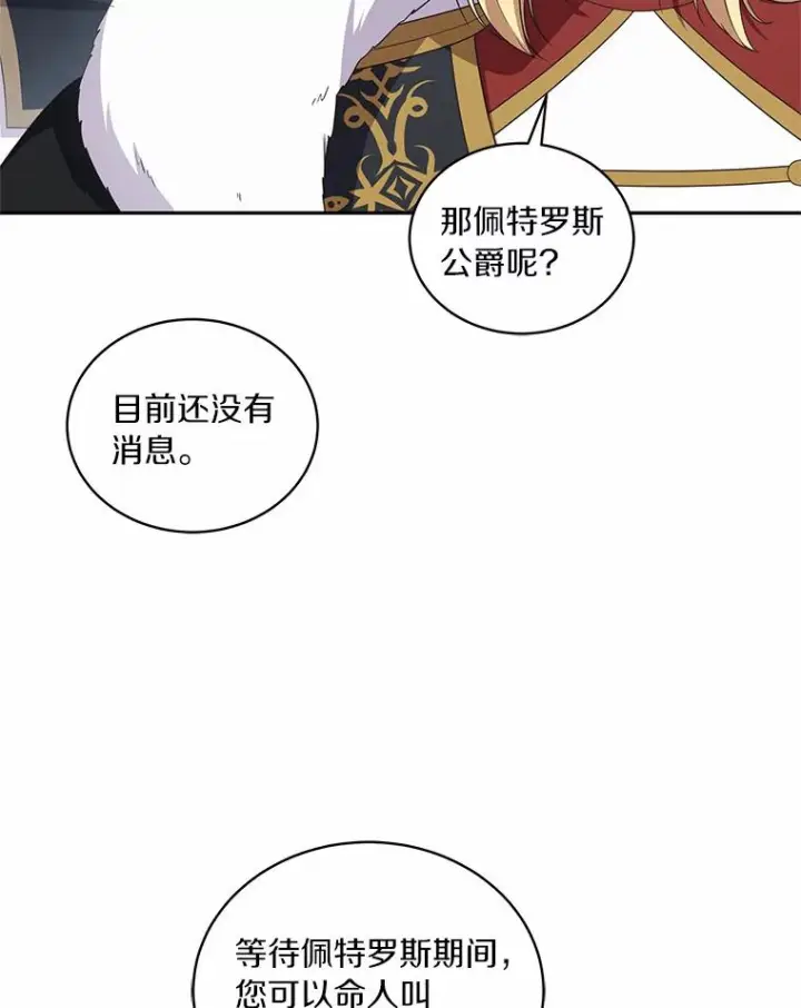 《恶棍的宝贝女儿》54.法皇重生图39