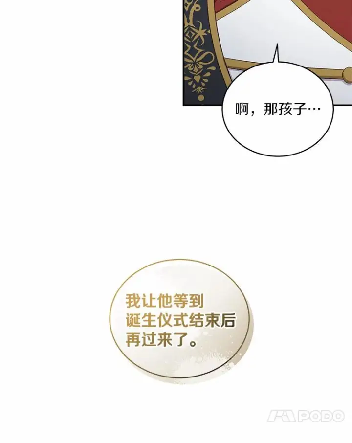 《恶棍的宝贝女儿》54.法皇重生图41