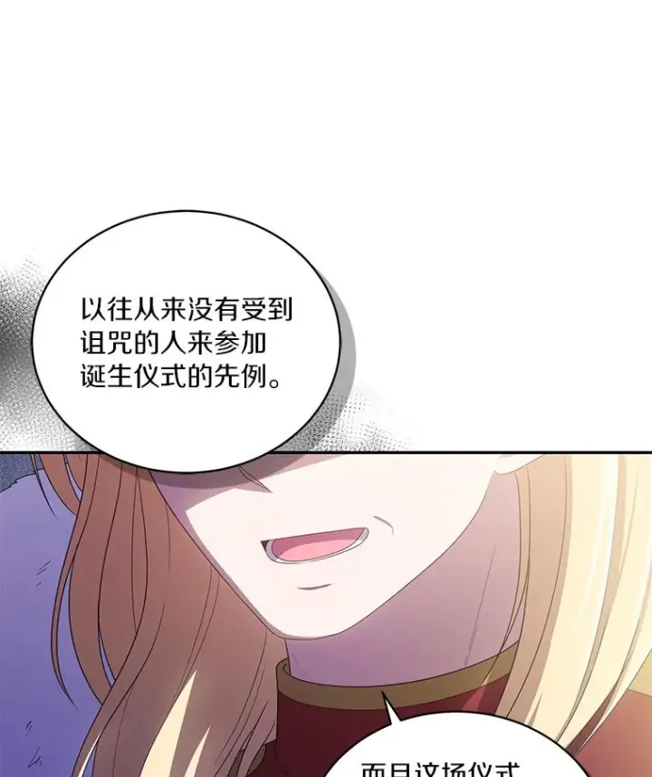 《恶棍的宝贝女儿》54.法皇重生图42