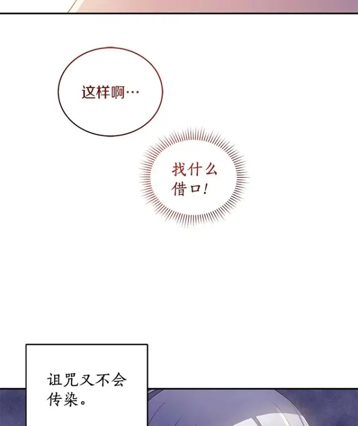 《恶棍的宝贝女儿》54.法皇重生图44