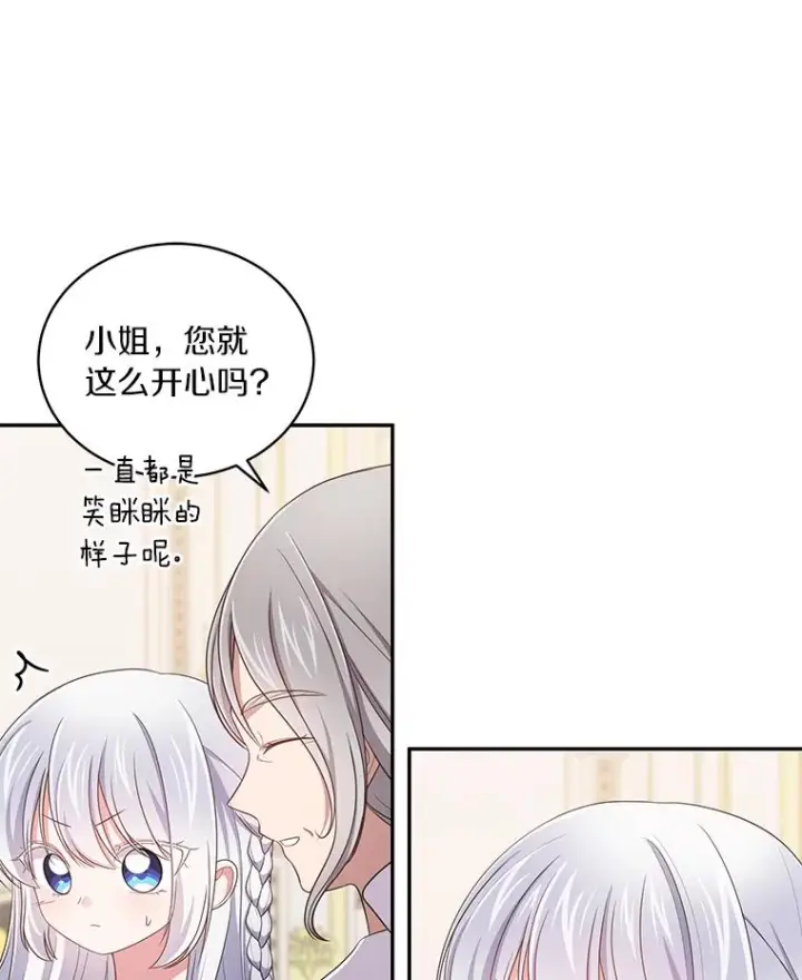 《恶棍的宝贝女儿》54.法皇重生图6
