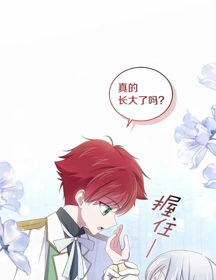 《恶棍的宝贝女儿》54.法皇重生图60