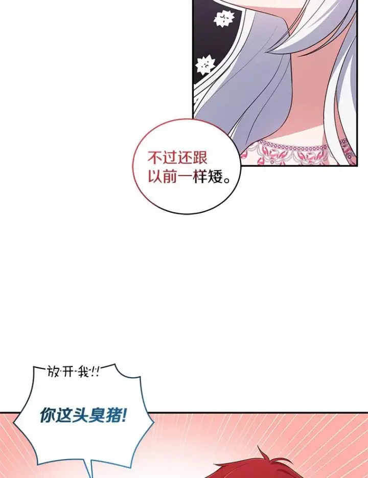 《恶棍的宝贝女儿》54.法皇重生图63