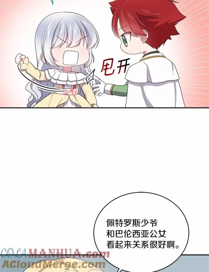 《恶棍的宝贝女儿》54.法皇重生图64