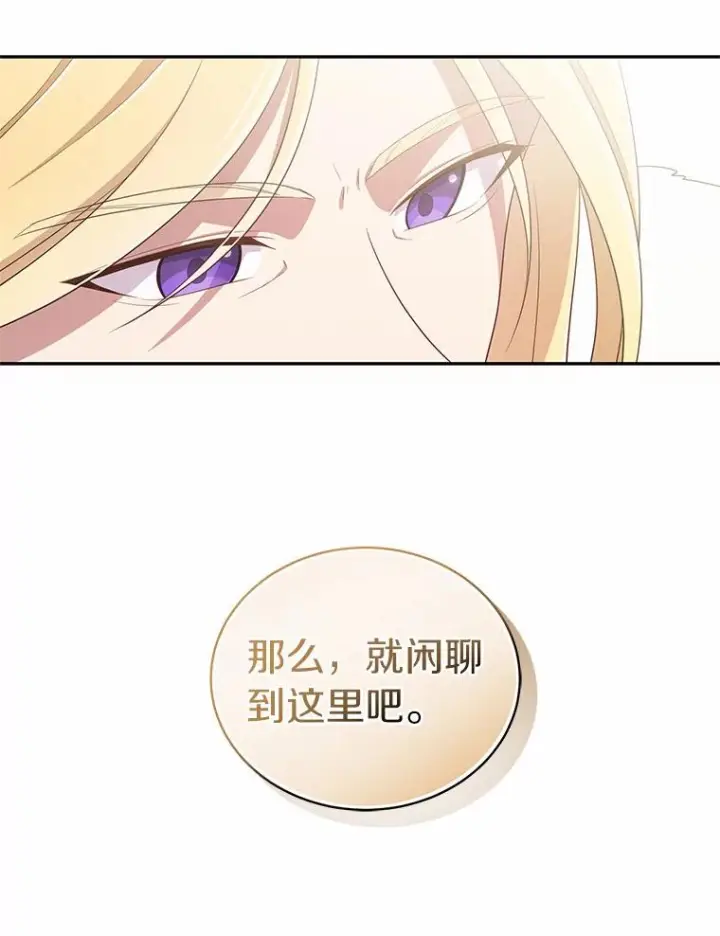 《恶棍的宝贝女儿》54.法皇重生图66