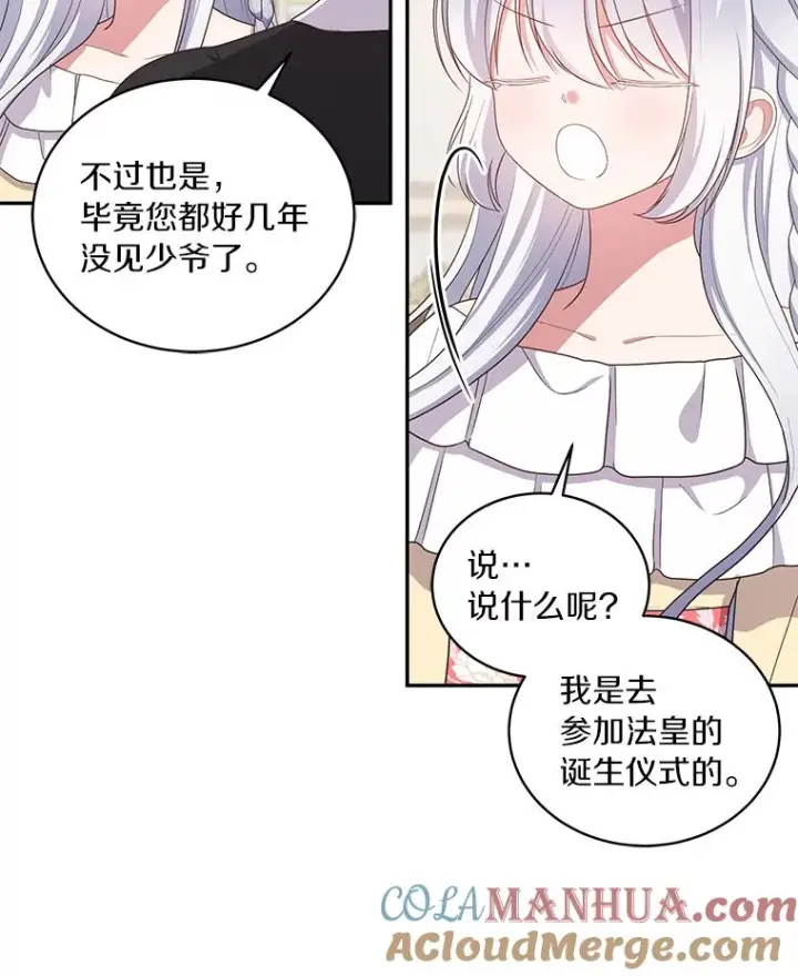 《恶棍的宝贝女儿》54.法皇重生图7