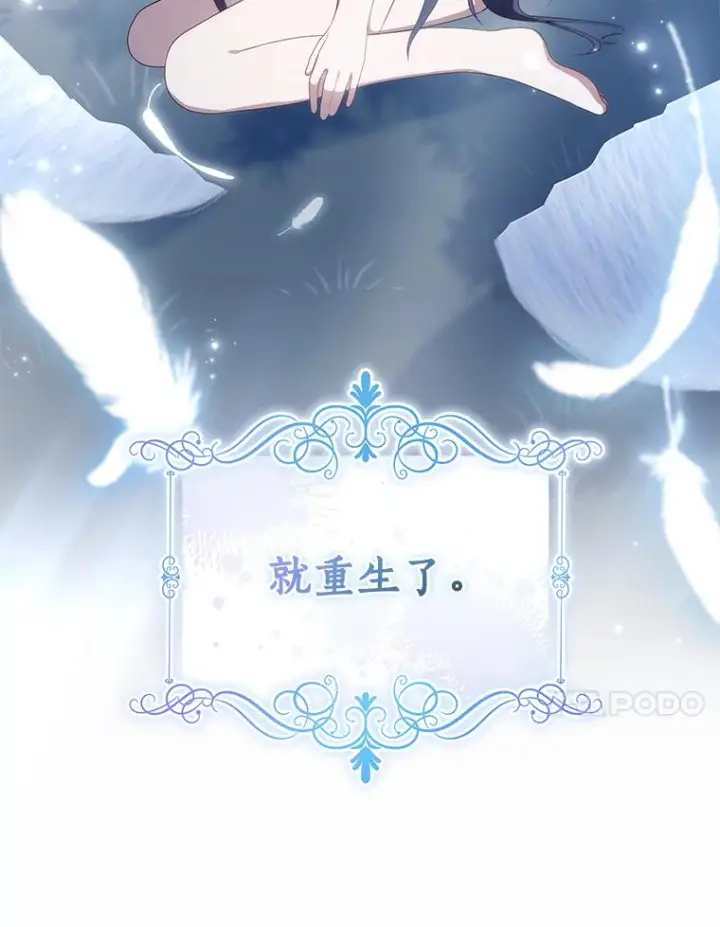 《恶棍的宝贝女儿》54.法皇重生图78