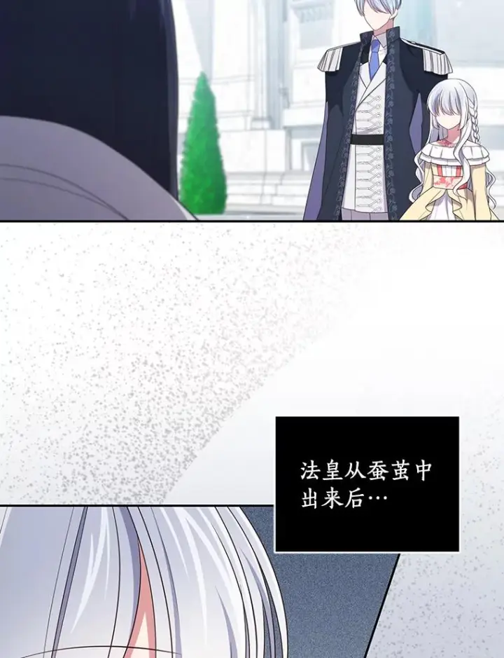 《恶棍的宝贝女儿》54.法皇重生图84