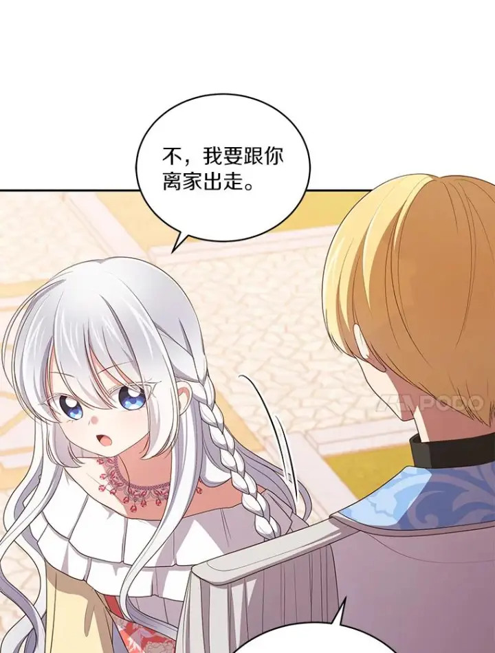《恶棍的宝贝女儿》56.离家出走图14