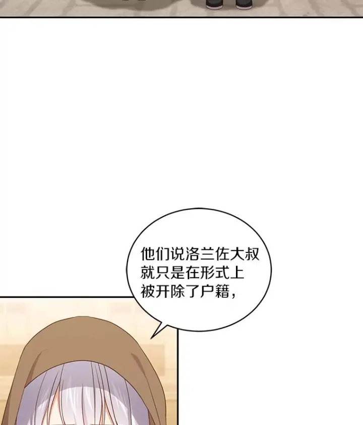 《恶棍的宝贝女儿》56.离家出走图43