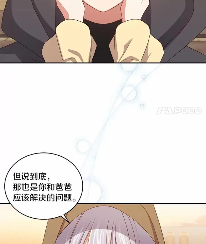 《恶棍的宝贝女儿》56.离家出走图52