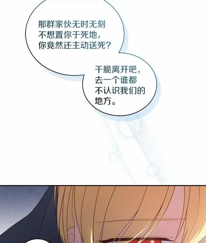《恶棍的宝贝女儿》56.离家出走图54