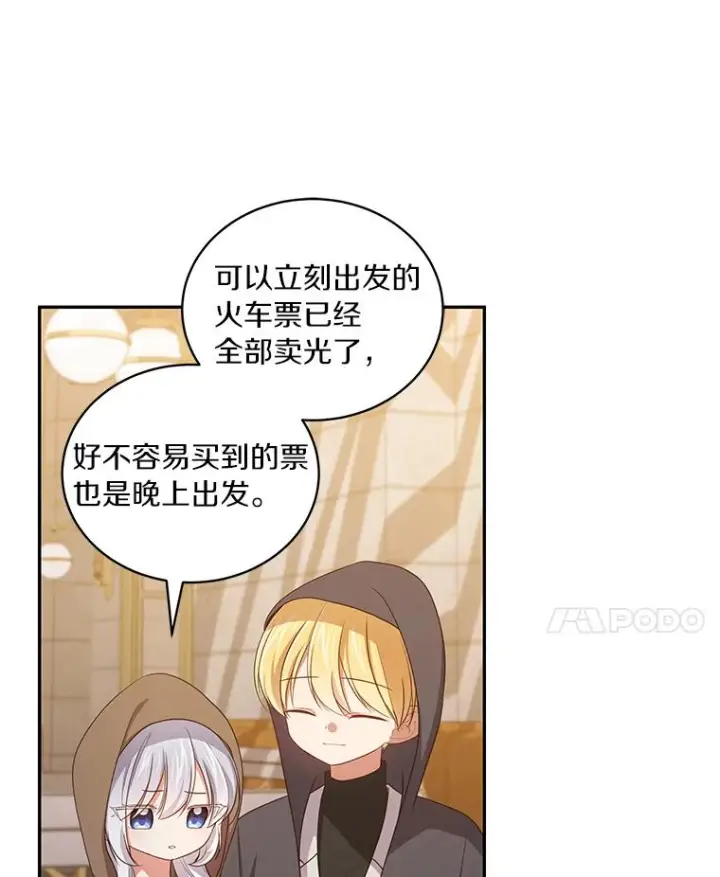 《恶棍的宝贝女儿》56.离家出走图62