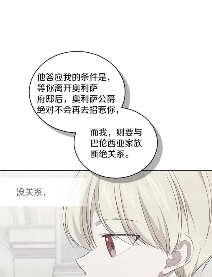 《恶棍的宝贝女儿》56.离家出走图80