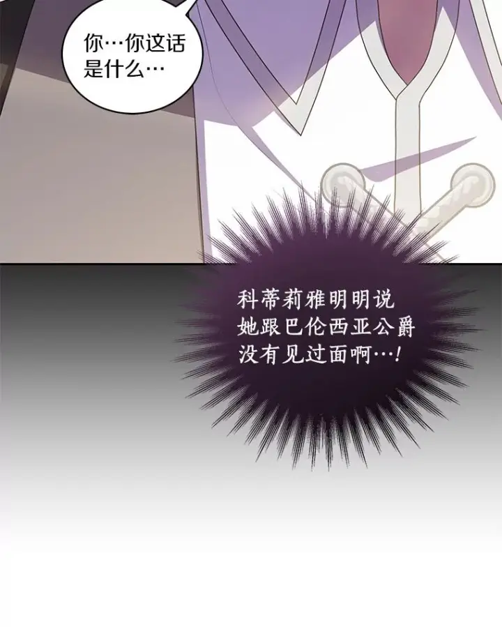 《恶棍的宝贝女儿》57.验证图90