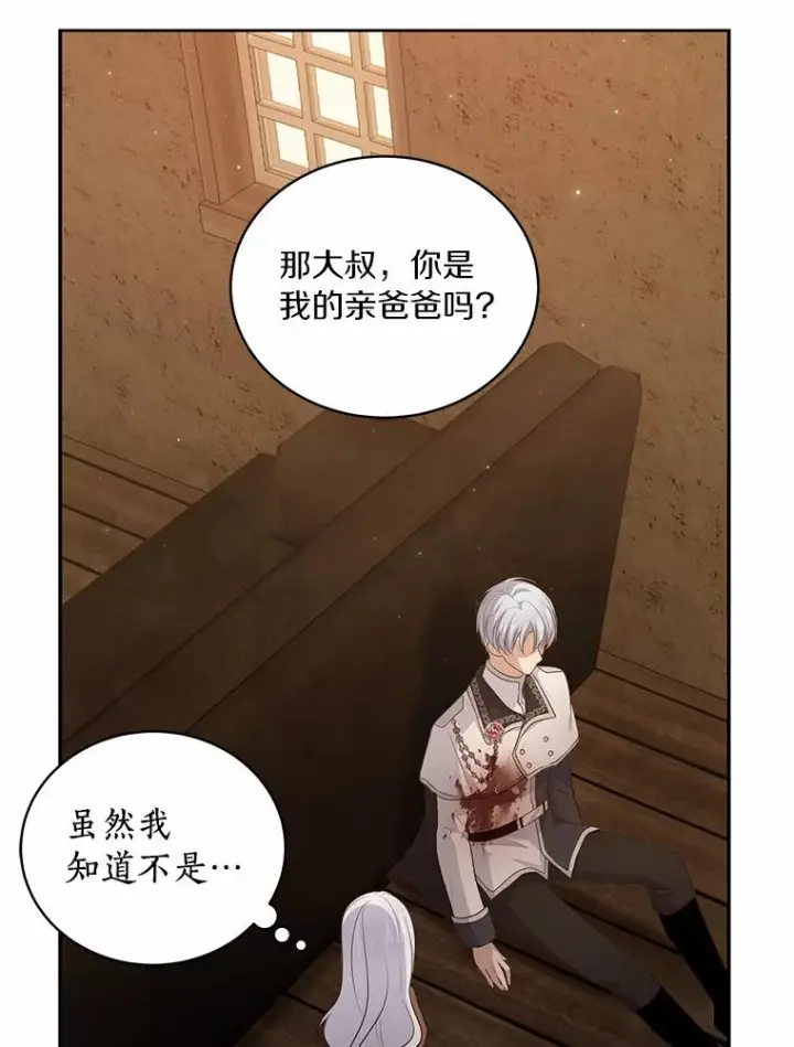 《恶棍的宝贝女儿》4.罗莎莉雅图17