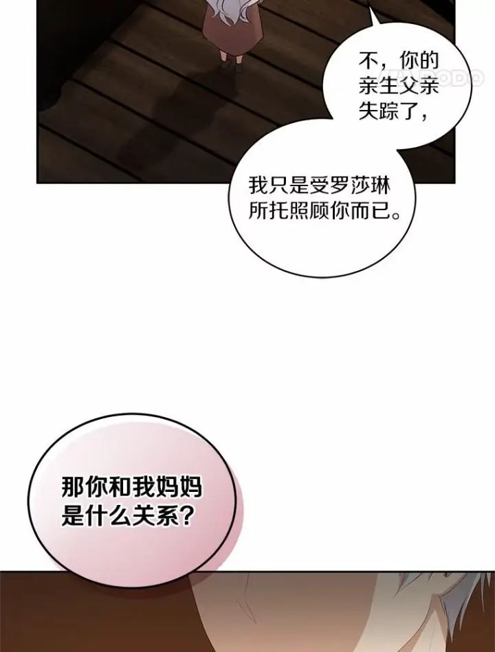 《恶棍的宝贝女儿》4.罗莎莉雅图18