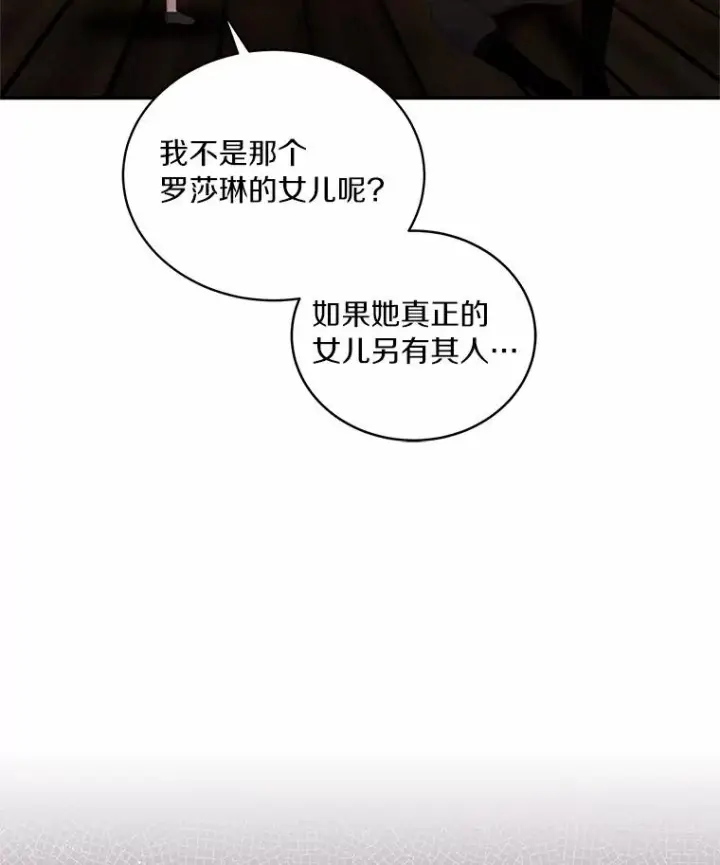 《恶棍的宝贝女儿》4.罗莎莉雅图2