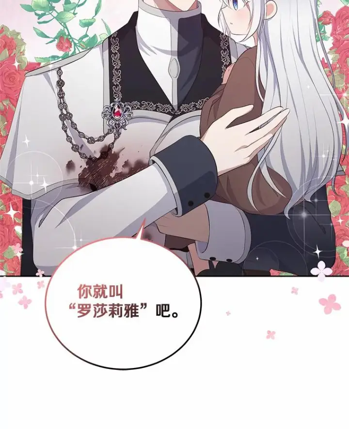 《恶棍的宝贝女儿》4.罗莎莉雅图47