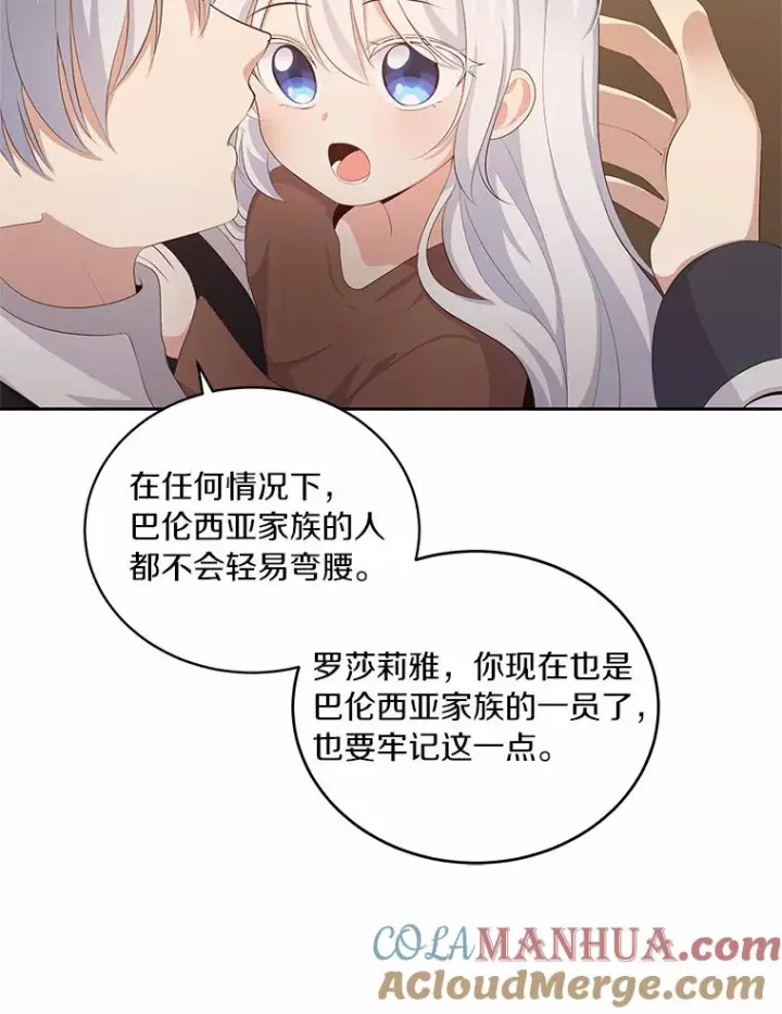 《恶棍的宝贝女儿》4.罗莎莉雅图67