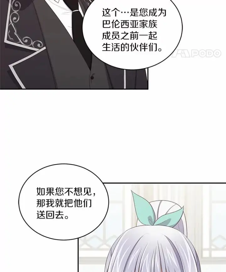《恶棍的宝贝女儿》58.来客图26
