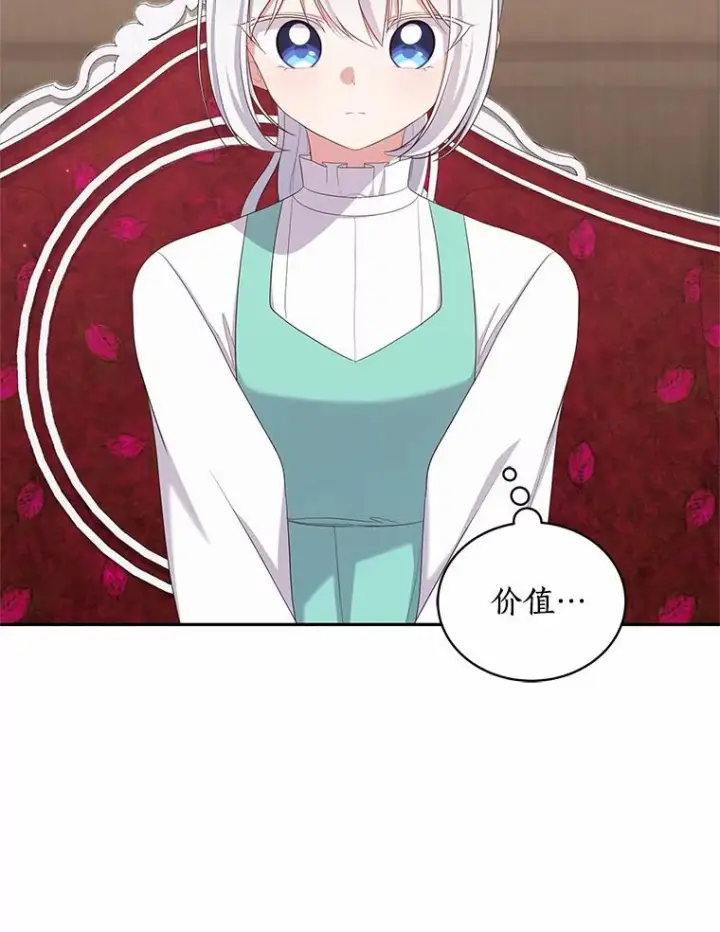 《恶棍的宝贝女儿》58.来客图92