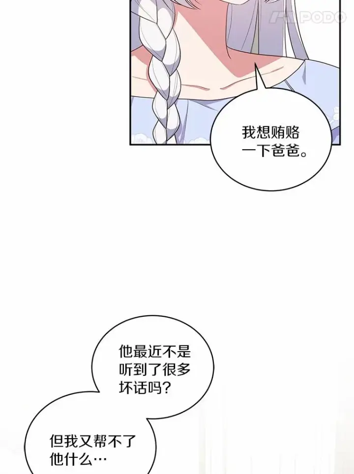 《恶棍的宝贝女儿》59.伤痛图29