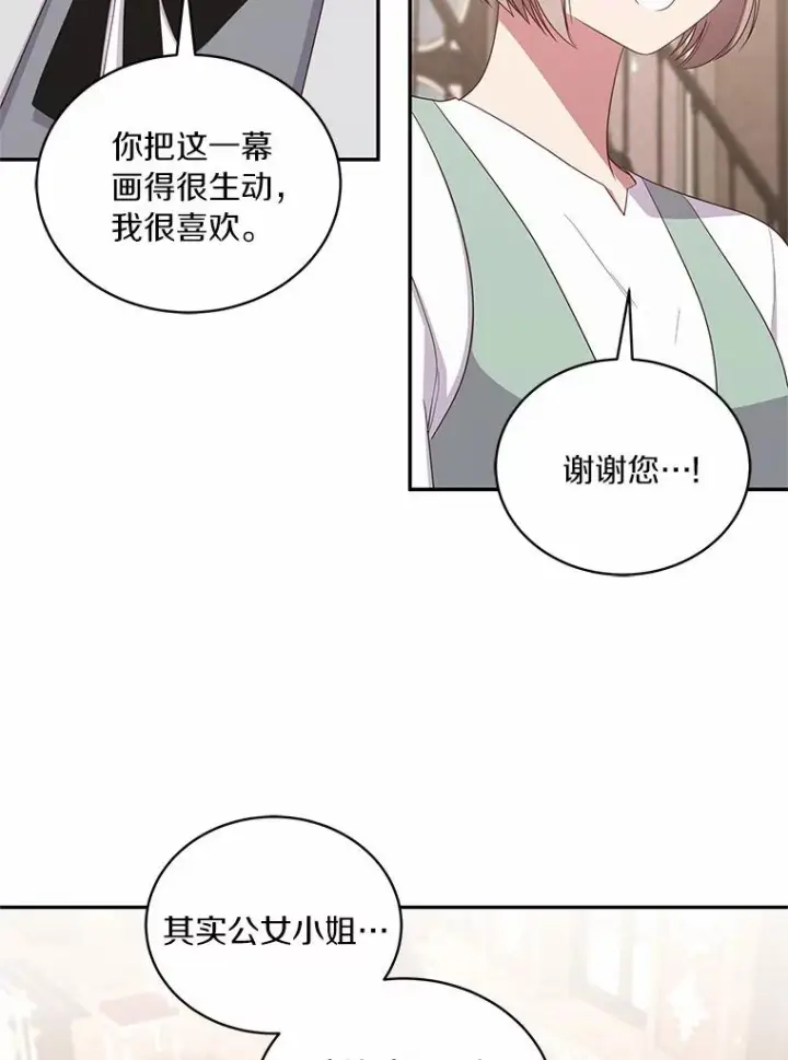 《恶棍的宝贝女儿》60.相亲图14