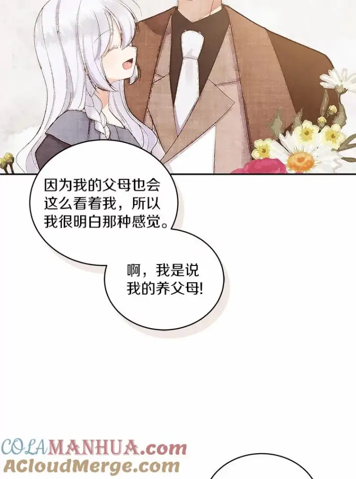 《恶棍的宝贝女儿》60.相亲图17