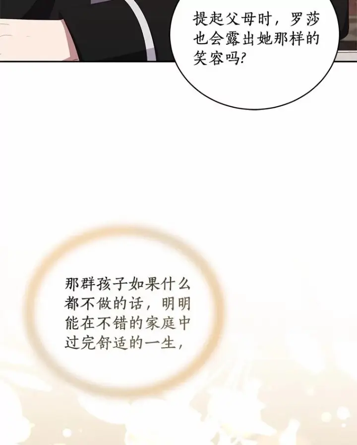 《恶棍的宝贝女儿》60.相亲图22