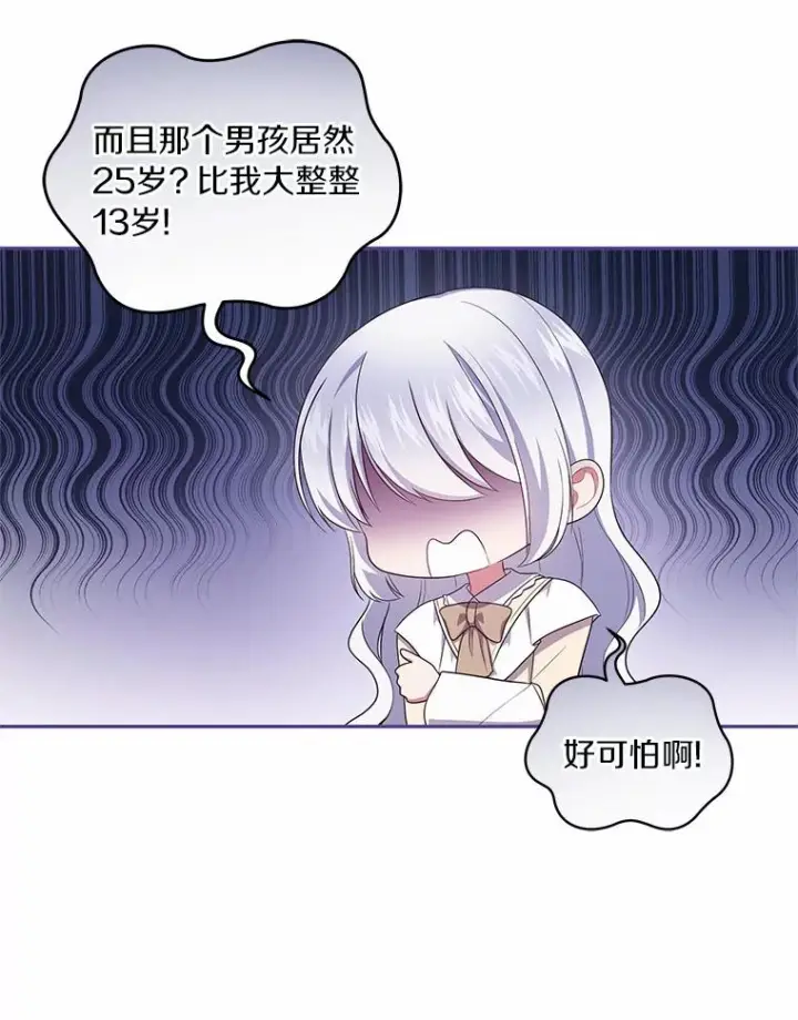 《恶棍的宝贝女儿》60.相亲图46
