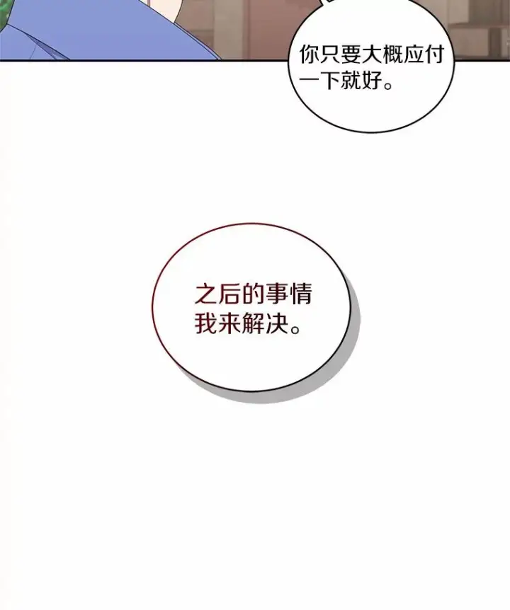 《恶棍的宝贝女儿》60.相亲图50