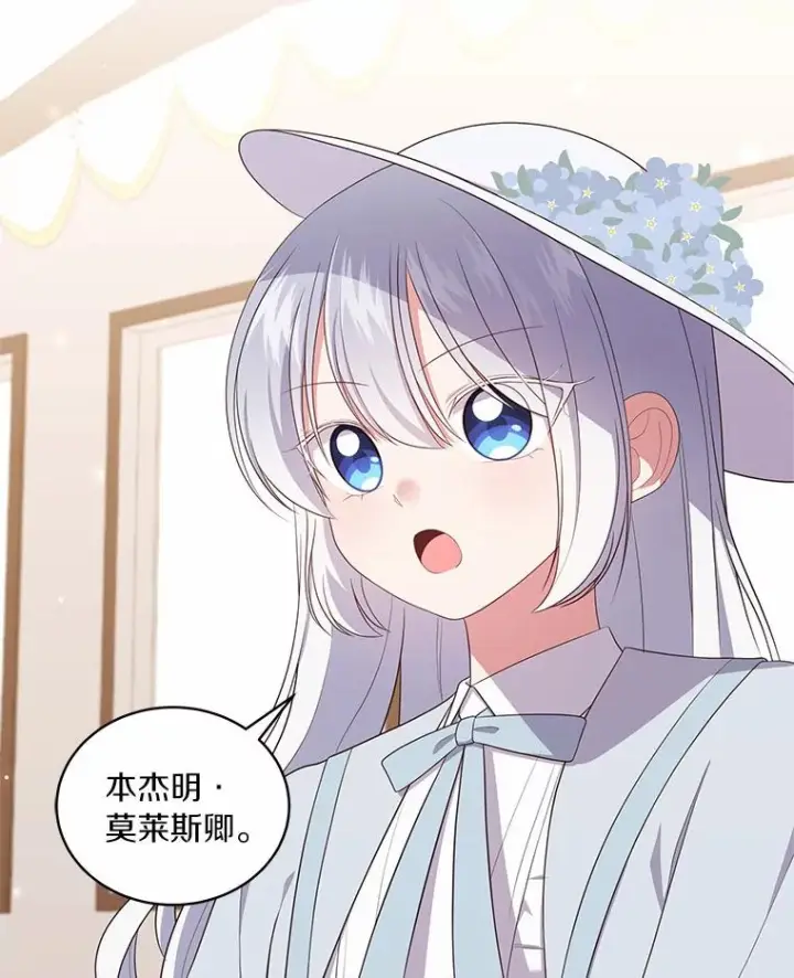 《恶棍的宝贝女儿》61.“野猪”艾德蒙图24