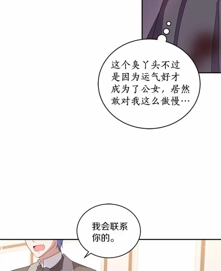 《恶棍的宝贝女儿》61.“野猪”艾德蒙图27