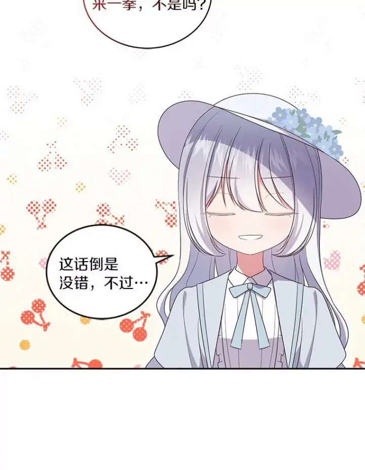《恶棍的宝贝女儿》61.“野猪”艾德蒙图33