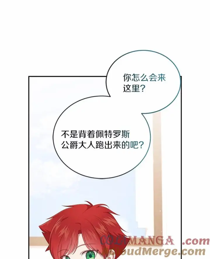 《恶棍的宝贝女儿》61.“野猪”艾德蒙图34