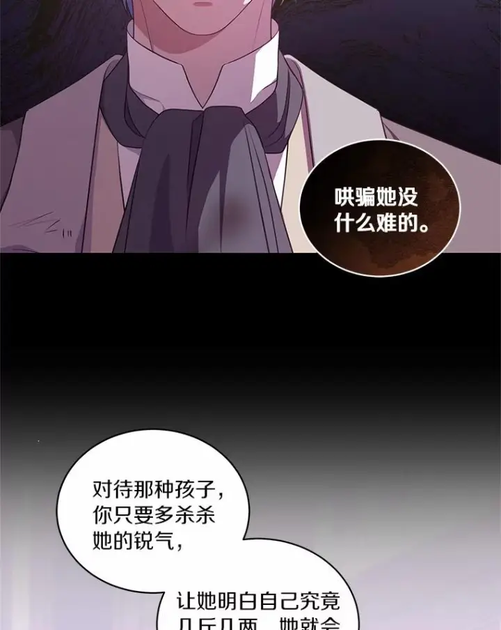 《恶棍的宝贝女儿》61.“野猪”艾德蒙图47