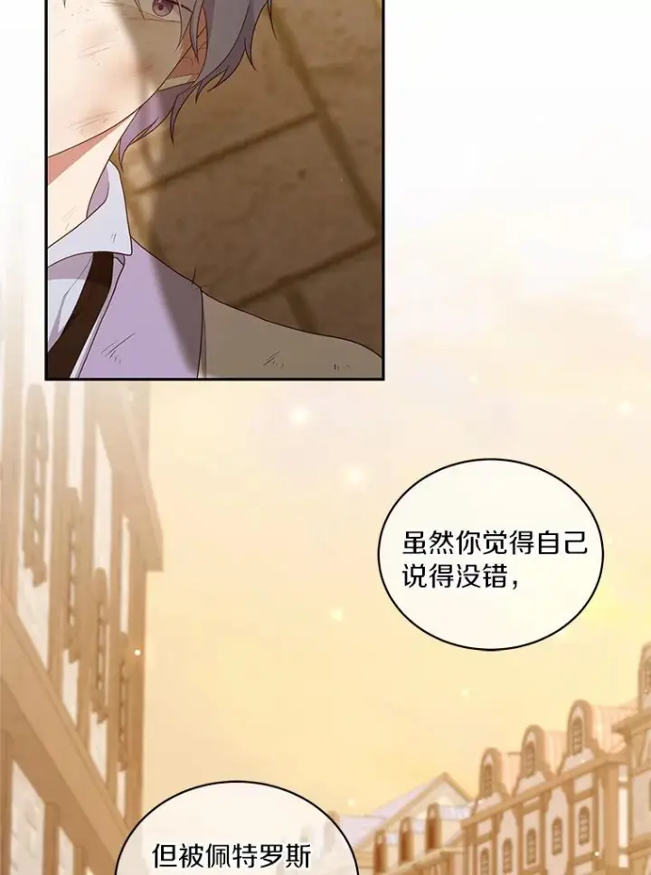 《恶棍的宝贝女儿》62.想见你图14