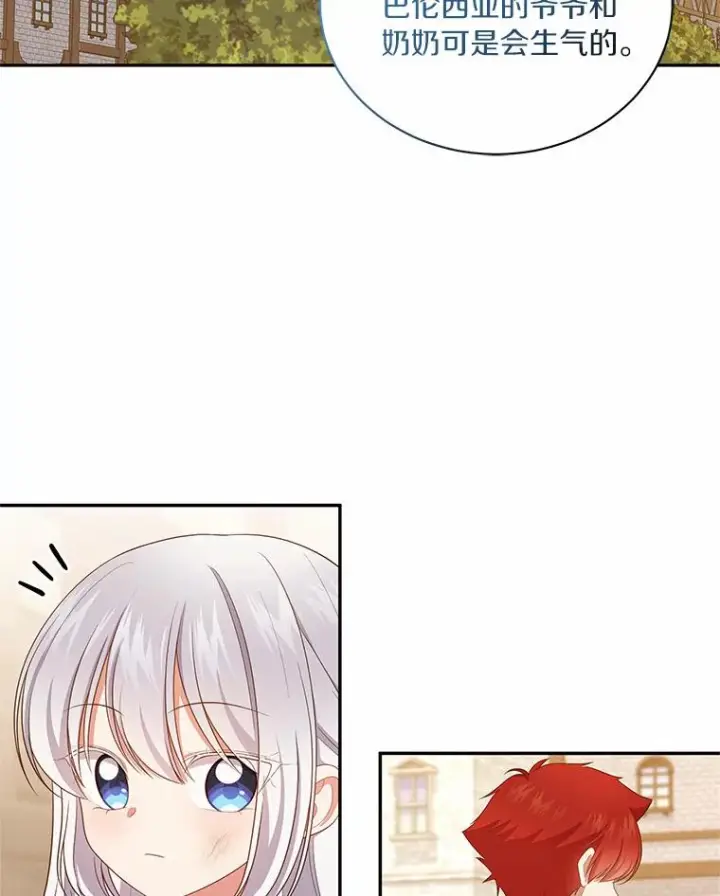 《恶棍的宝贝女儿》62.想见你图24