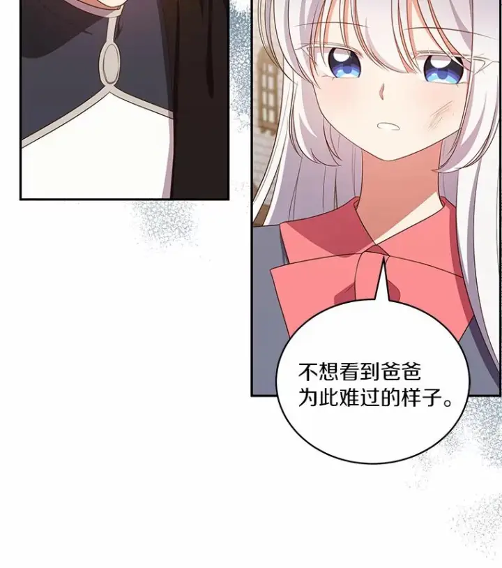 《恶棍的宝贝女儿》62.想见你图33