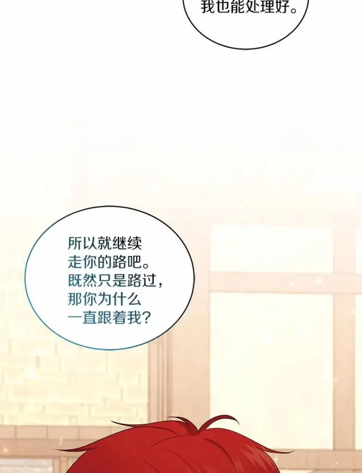《恶棍的宝贝女儿》62.想见你图38
