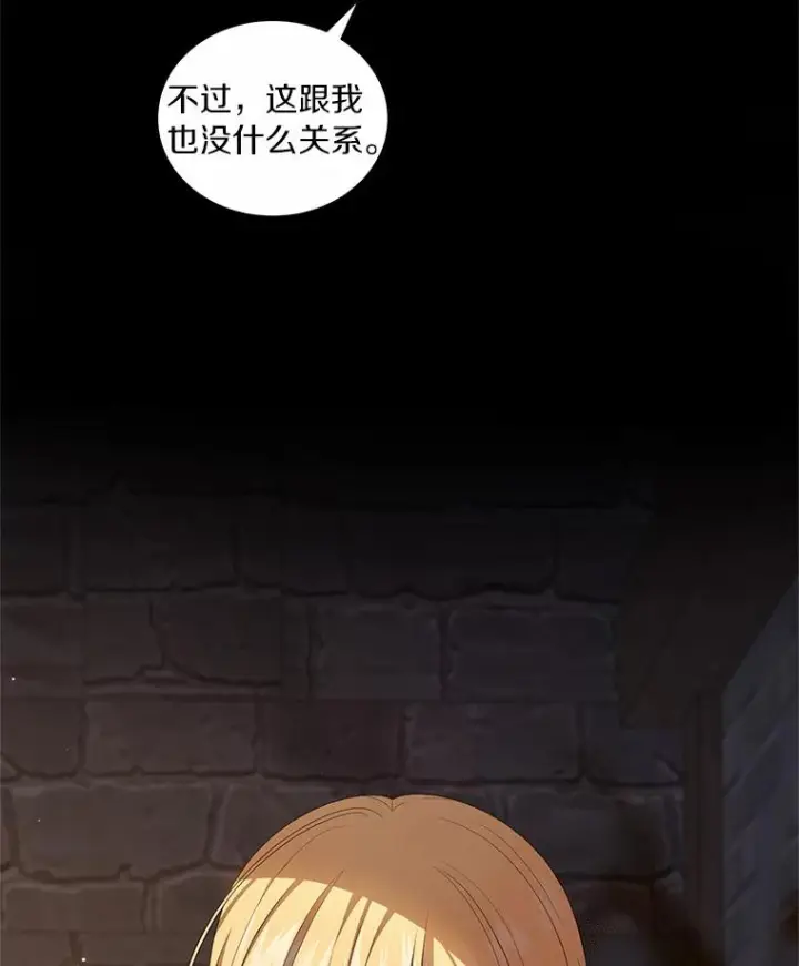 《恶棍的宝贝女儿》62.想见你图89