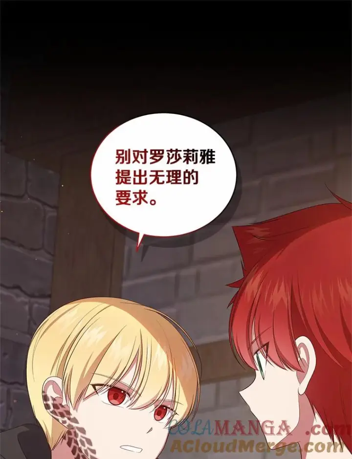 《恶棍的宝贝女儿》63.安慰剂效应图10