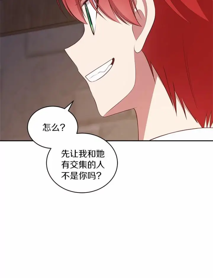 《恶棍的宝贝女儿》63.安慰剂效应图12