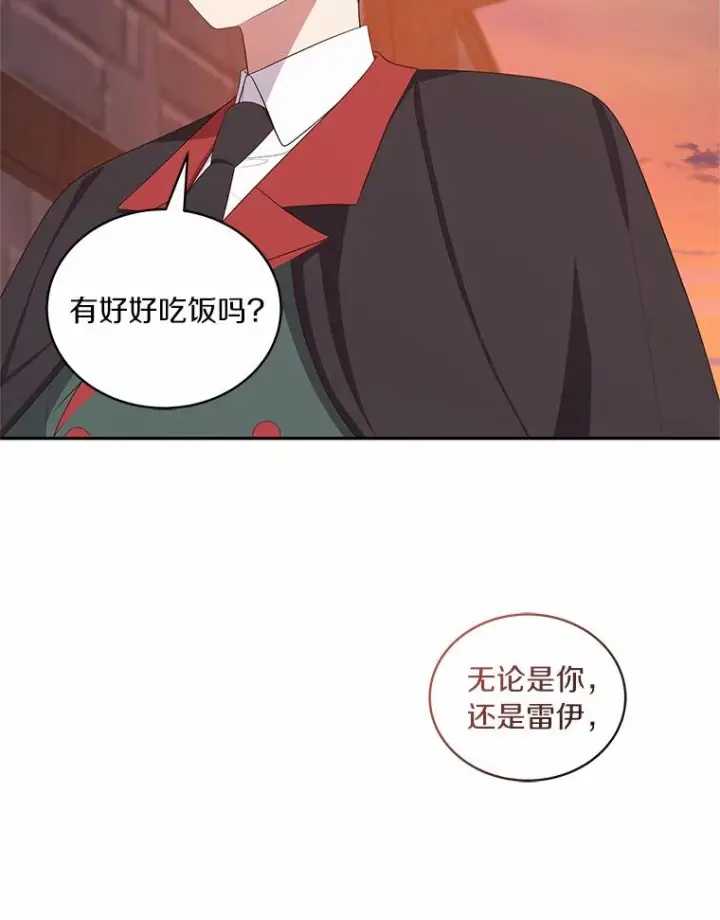 《恶棍的宝贝女儿》63.安慰剂效应图20